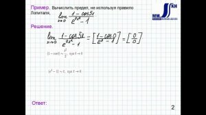 2_10_Предел функции. Эквивалентные функции 2