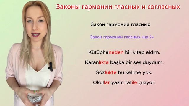 САМОЕ ГЛАВНОЕ ПРАВИЛО ТУРЕЦКОГО! ЗАКОНЫ ГАРМОНИИ ГЛАСНЫХ И СОГЛАСНЫХ.