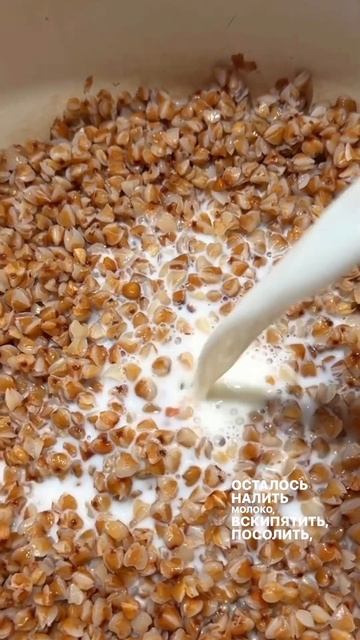 Гречневую  Кашу Варить Не Надо! #лайфхак #рецепты #совет #гречневаякаша #полезныйзавтрак #безглютен смотреть онлайн