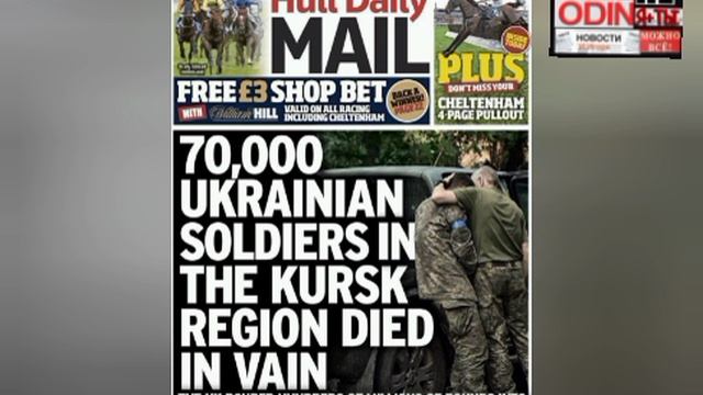 🇬🇧👊🇺🇦 70 тысяч украинских солдат в Курской области погибли напрасно — Hull Daily Mail