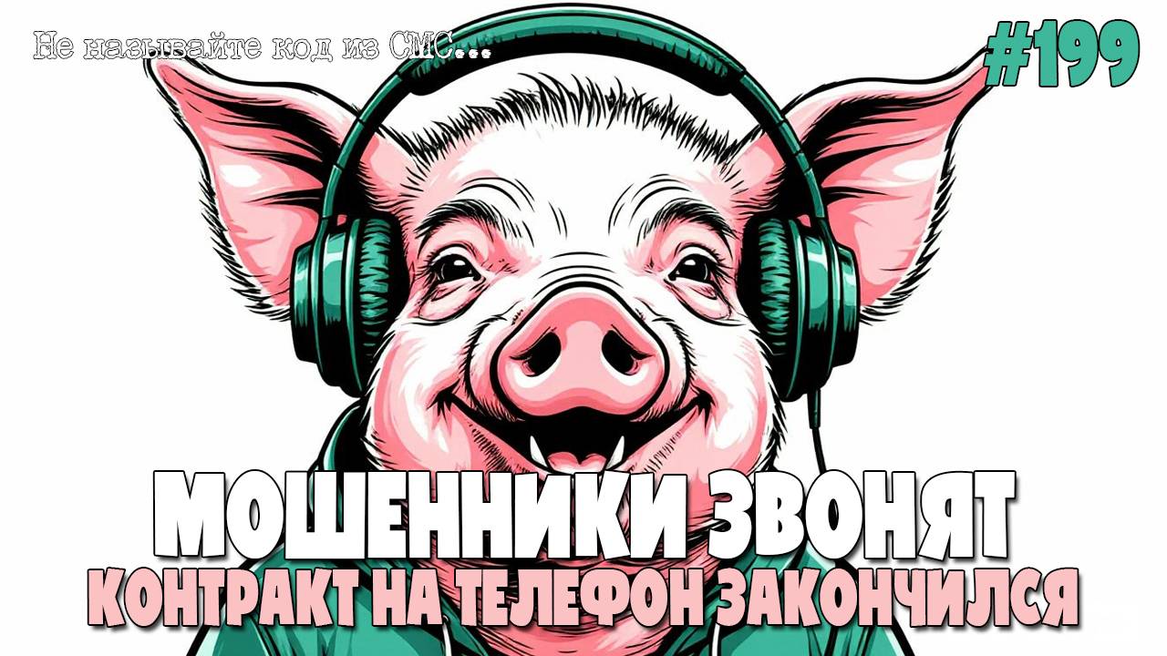 МОШЕННИКИ ЗВОНЯТ ПОДПИСЧИКАМ | ПУШЕЧНОЕ СМС | ИНЕТЕРСНАЯ ПОДБОРКА РАЗГОВОРОВ С МОШНЕЙ И РАЗВОДИЛАМИ