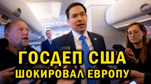 ЧТО СЛУЧИЛОСЬ? Госдеп США шокировал Европу - НОВОСТИ СЕГОДНЯ