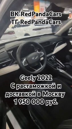 Geely 2022, 1.8T, 184лс, 19000км. #авто #geely #китай #обзор #растаможка #машина #доставка #auto