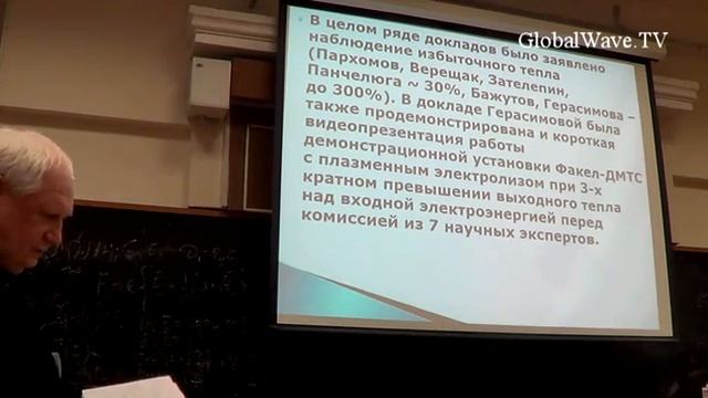 Холодный ядерный синтез и ШМ: Семинар в РУДН - Рухадзе - Бажутов, 29 сентября 2016