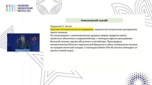 Диагностические ловушки. Редкий вариант аденокарциномы шейки матки. Гинеколог