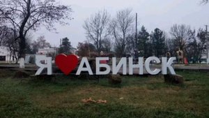 Рыбалка в Абинск