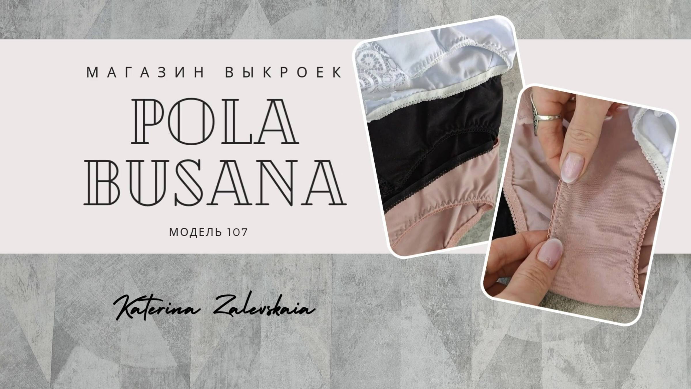 Мастер-класс по пошиву женских трусиков модель 107 смотреть онлайн