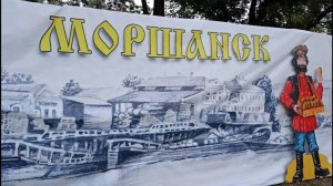 Моршанск. День города. Мы на ярмарке. 03.09.2022г.
