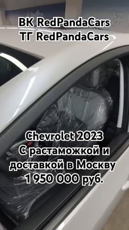 Chevrolet 2023, 1.5, 112лс, 100км #chevrolet #китай #авто #растаможка #продажа #машина #обзор #топ