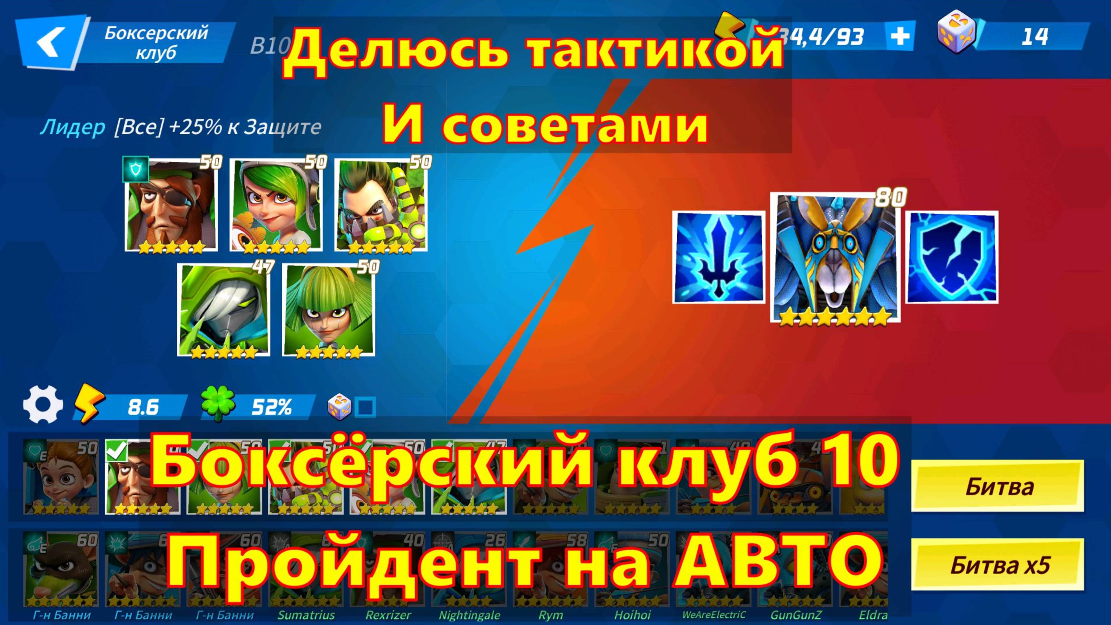 Боксёрский клуб 10 АВТО!!! Показываю пачку + рассказываю как ускорить | Element Fission