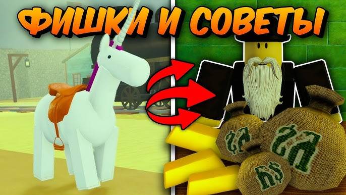 МЁРТВЫЕ РЕЛЬСЫ Роблокс 🤠 Лучшие ФИШКИ и СОВЕТЫ для НОВИЧКА в Roblox DEAD RAILS 💥