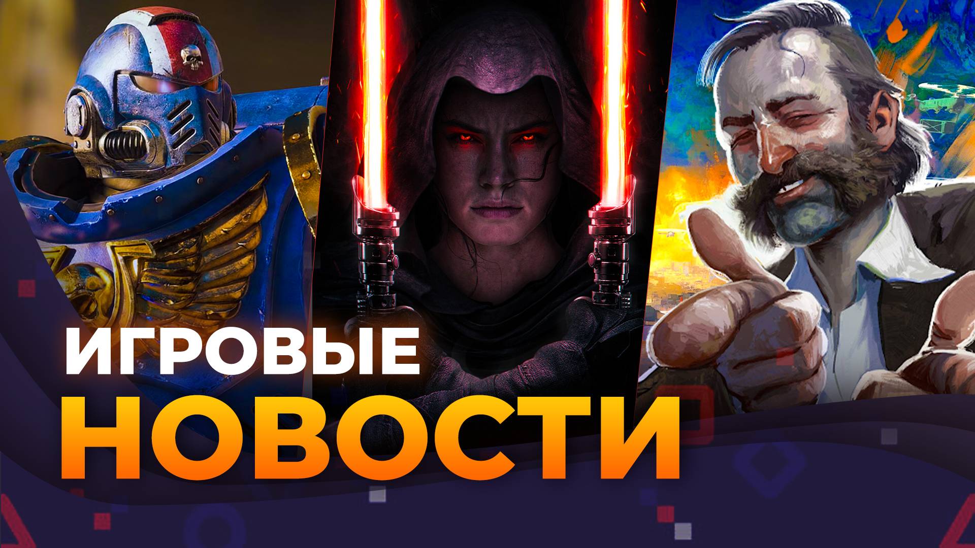 Space Marine 3, Silent Hill F, Ремейк Oblivion, Starfield на PS5, Star Wars: Kotor, Игровые новости