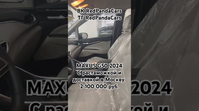 MAXUS G50 2024, 1.5T, 181лс, 100км. #китай #automobile #машина #обзор #растаможка #продажа #авто