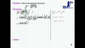 2_16_Производная частного функций