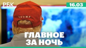 США начали крупномасштабную операцию против йеменских хуситов. Протесты в Белграде