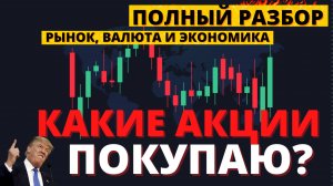 Что ВЫРАСТЕТ В 2025? Рухнет ли нефть? Что будет с рублем?