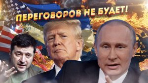 США опять обманули! Слив секретного плана по Украине, разоблачает подлую игру!