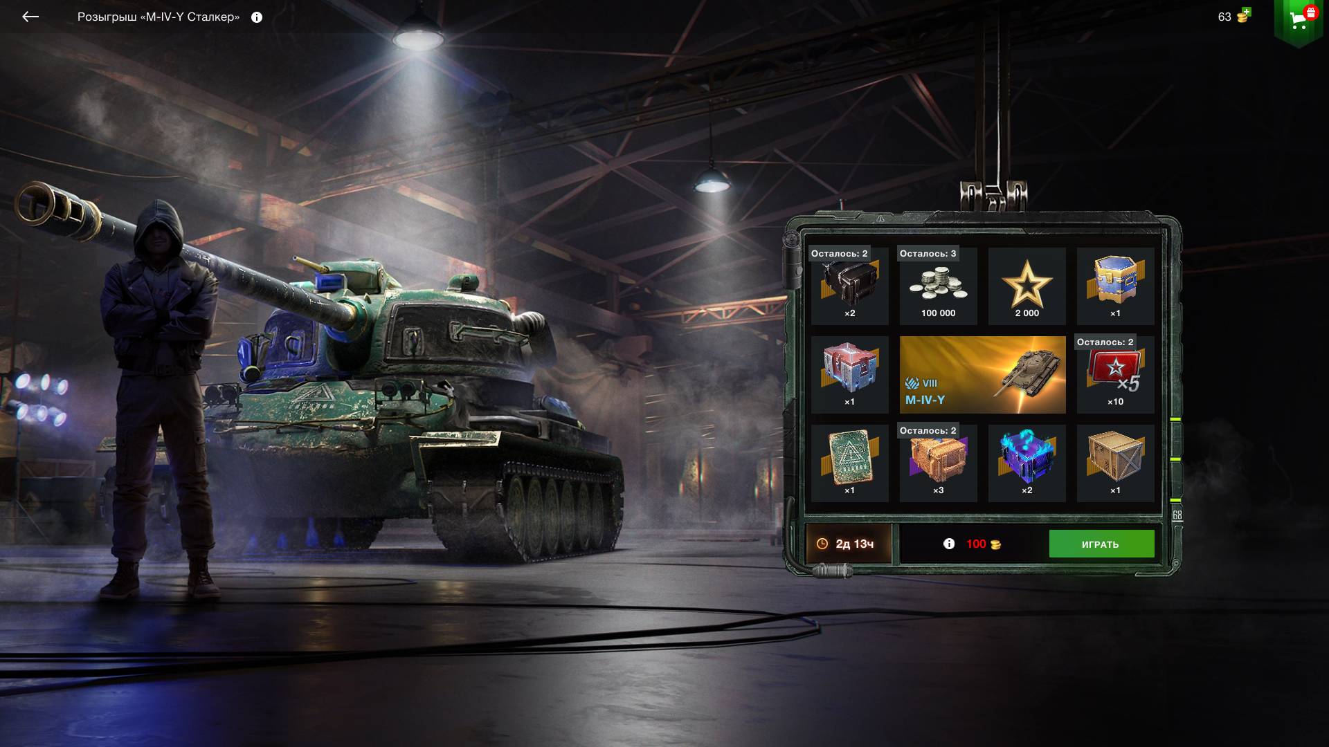 танки Биг босс смотреть онлайн