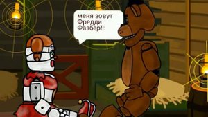 Спрингтрап и балора Фредди и бейби 4 серия