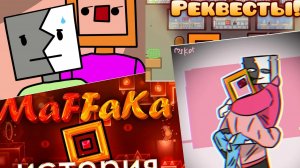 прохожу уровни от моих любимых блогеров decody и maffaka | geometry dash| deadlocked