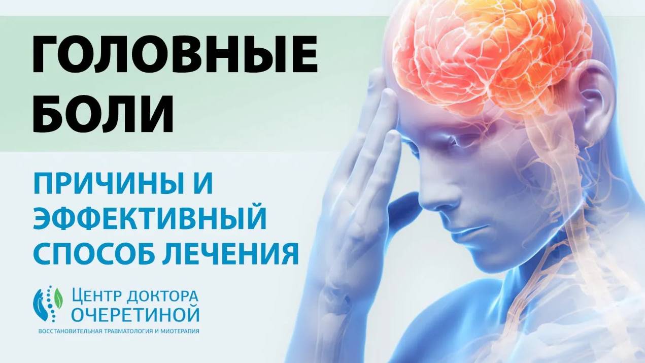 Головная боль | Самый ЭФФЕКТИВНЫЙ способ ЛЕЧЕНИЯ