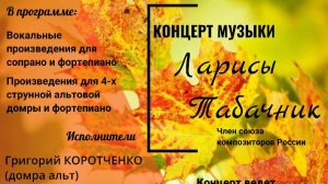 Л. Табачник "Шесть зарисовок по басням И. Крылова" для 4-х струнной домры альт, фортепиано и чтеца