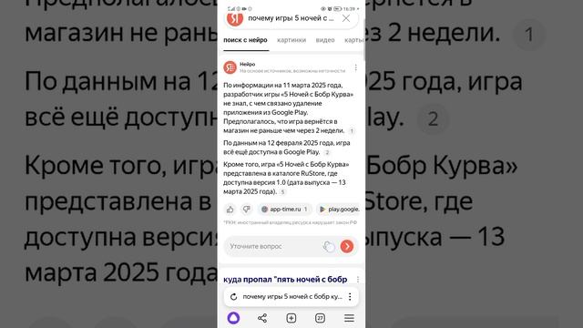 Куда же делась игра 5 ночей с бобр курва в Google Play?