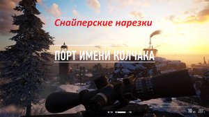 СНАЙПЕРСКИЕ НАРЕЗКИ