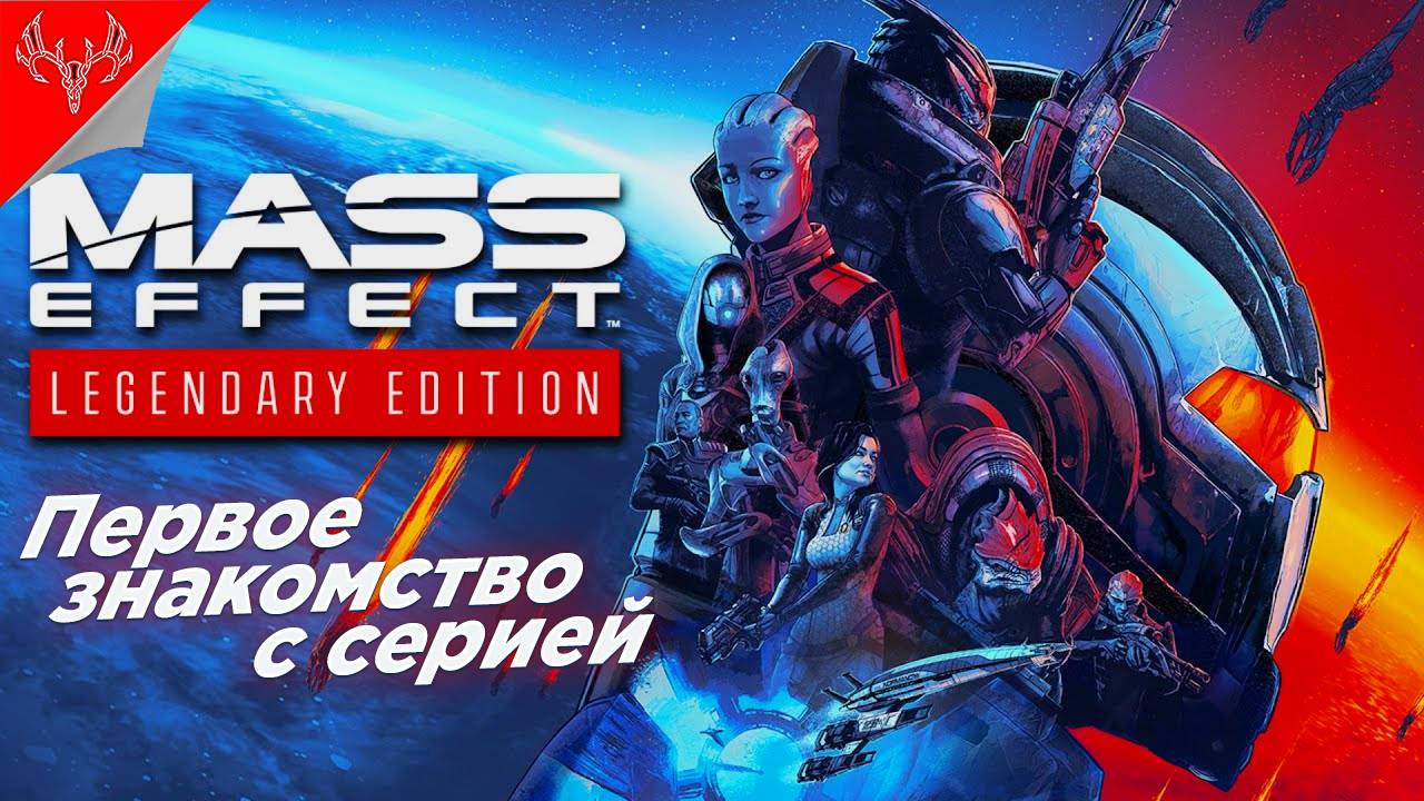 Путь на Ферос ◉ Mass Effect: Legendary Edition ➤ Прохождение #3