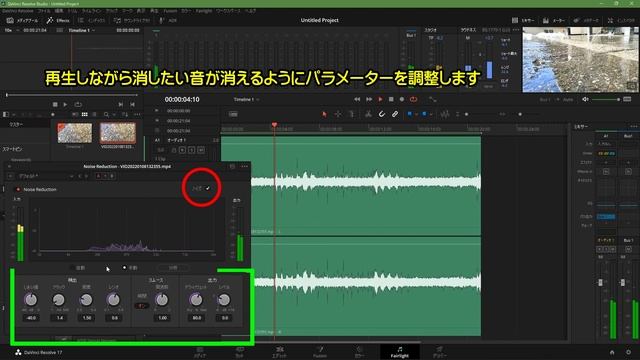 DaVinci Resolve FairlightFX の Noise reduction でカラスの鳴き声 を消してみた