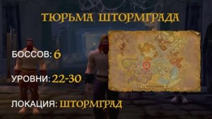 Wow Classic. Тюрьма Штормграда.