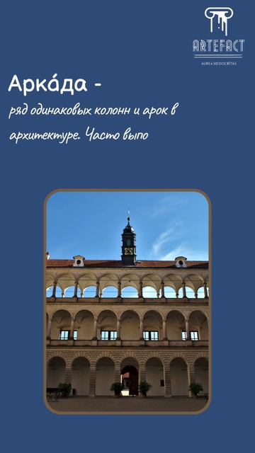 Аркада #термины #shorts смотреть онлайн