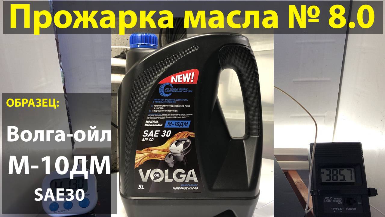 Прожарка масла Волга-ойл (VOLGA-OIL) М-10ДМ SAE30