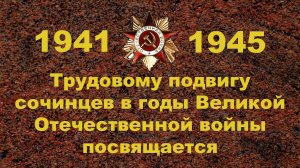 Сочи-фронту