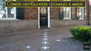 Самая необычная граница в мире / Астероид Апофис / Пчелиный апокалипсис Это интересно №27