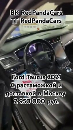 Ford Taunus 2021, 2.0T, 245лс, 43000км. #форд #ford #китай #растаможка #авто #машина #доставка #кнр