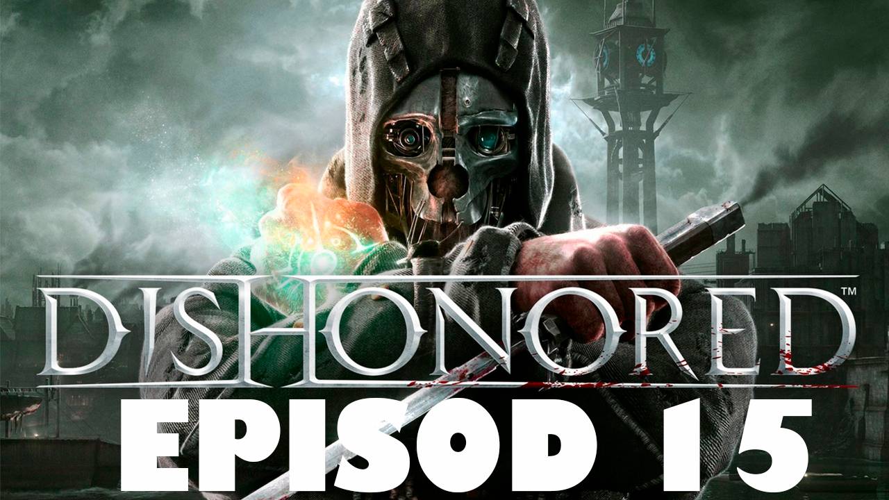 Прохождение игры - Dishonored - GOTY (без комментариев)