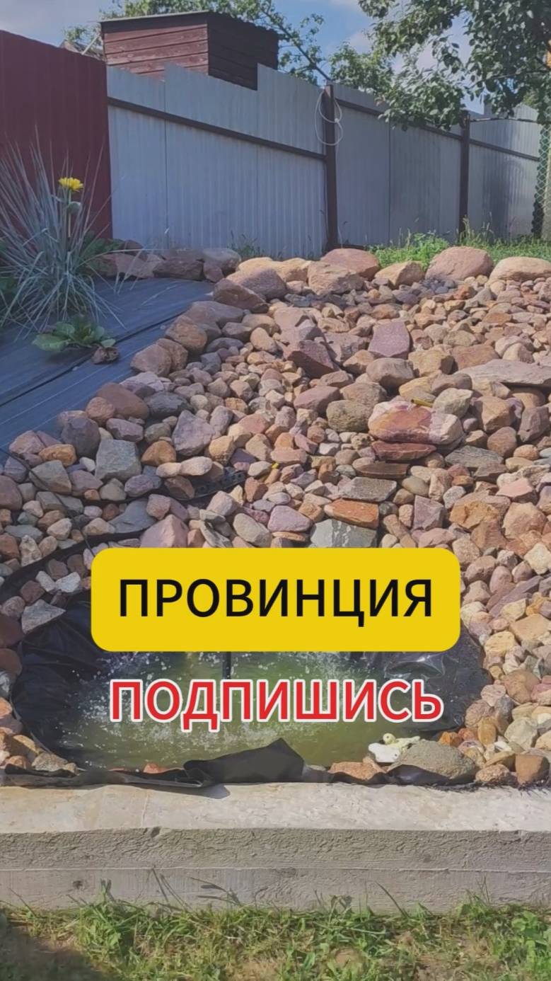 Альпийская горка. Водопад, пруд, фонтан.