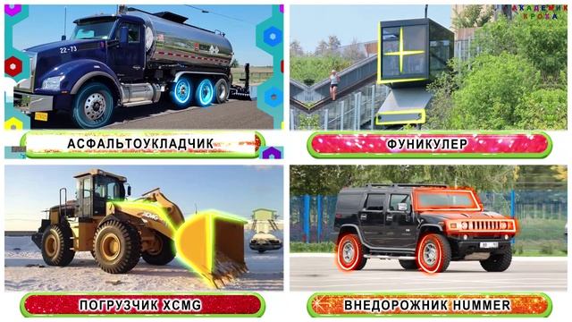 785 Угадай транспорт. Виды транспорта для детей. Развивающие мультики для маленьких