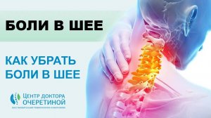 Боли в шее, разные причины - поговорим о некоторых