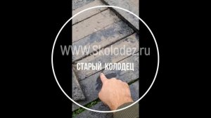 Щит из осины сгнил в колодце