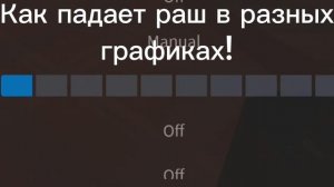 Как падает раш в разных графиках!