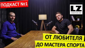 От любителя до мастера спорта | Как стать мастером спорта по лыжным гонкам.