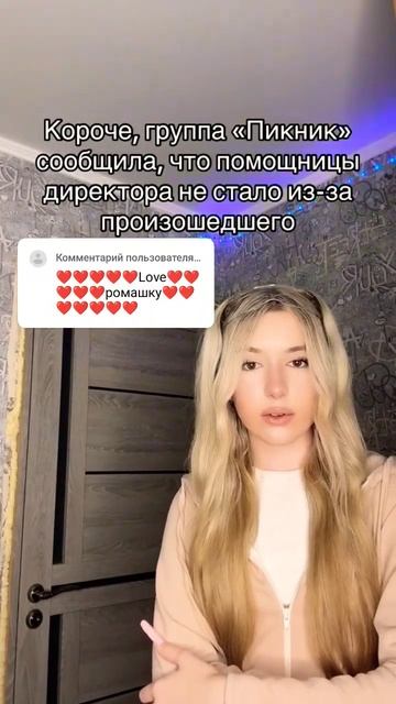 Помощницы директора группы "Пикник" не стало #новостиромашки #пикник #группа #крокусситихол #нестал смотреть онлайн