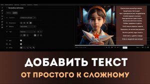 2 Способа как в Мовави добавить текст на видео | От простого к сложному