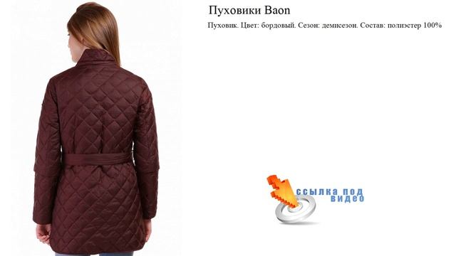 Пуховики Baon бордовые смотреть онлайн
