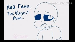 Комиксы гено и рипер