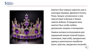 Аметист