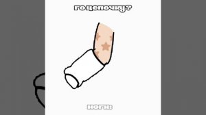 го цепочку?