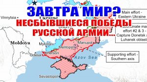 Завтра наступит МИР? Несостоявшиеся победы Российской армии... Ситуация на фронте. 16 марта 2025